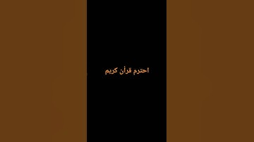 #قرآن #سورة_المؤمنون #ياسر_الدوسري قرأن كريم