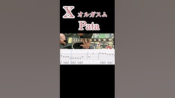 Thumbnail of 【オルガスム】PATAギターソロ弾いてみました【X】【タブ譜】