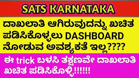 SATS KARNATAKA HOW TO CHECK STUDENTS ADMISSION IMMEDIATELY IN STS