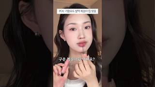복숭아를 졸였는데 왜 이렇게 예뻐..? 6월 올영세일 기획세트로 해본 복숭아 조림 메이크업🍑 #shorts