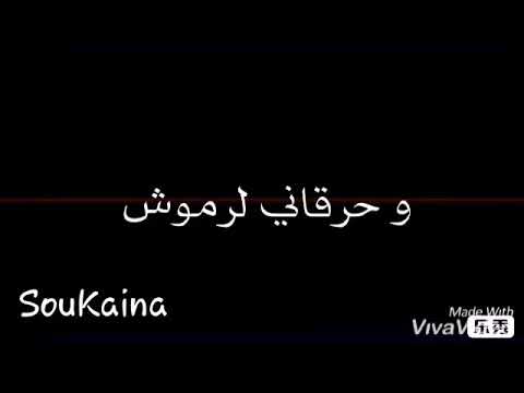 Statuts whatsapحارقاني لرموش شحال هاذا ماشفتوش و ضارني قلبي