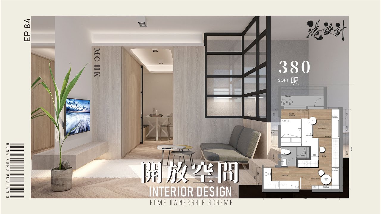 385呎居屋單位設計示範 1-2人單位公屋/居屋/綠置居 室內設計interior design 【🔥🧠燒腦創意系列📐🖌】港設計｜EP 84 ...