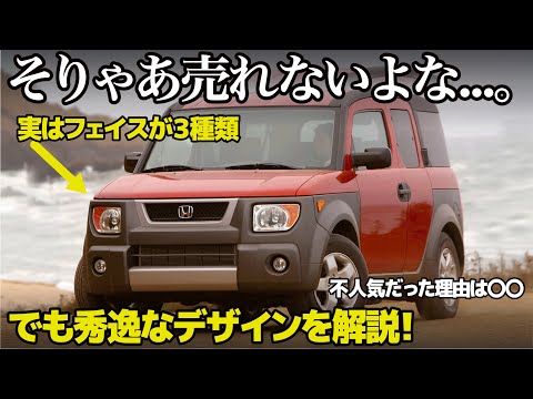 Honda Element It's not going to sell well but the design