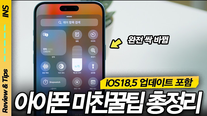 “아이폰에 이런 기능이?!” 아이폰 꿀기능 총정리! iOS 18.5 새로운 기능까지 싹 다 정리했습니다