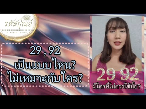👨‍🎨29,92 เป็นแบบไหน? ไม่เหมากับใคร?