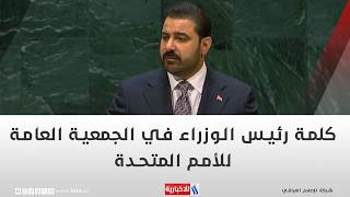 Prime Minister's Address to the UN General Assembly