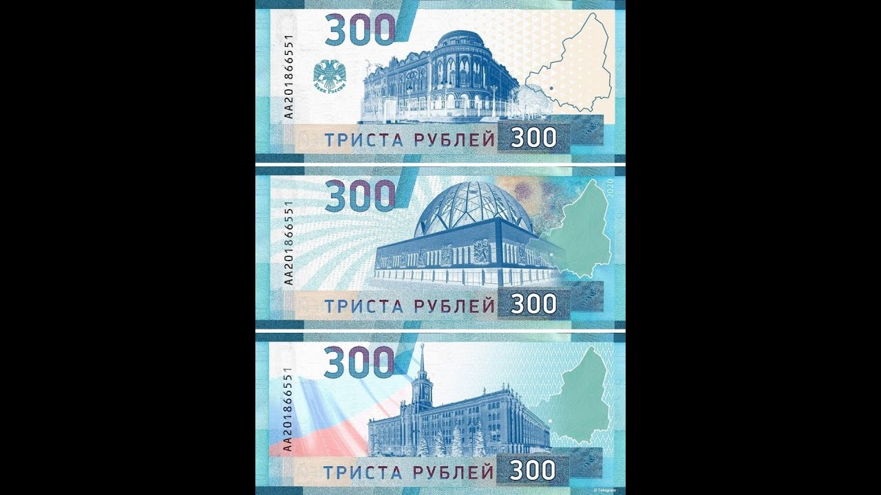 Сколько 300 рублей россии. Купюра 300 рублей с трактористом. Банкнота 300 рублей. Трехсот рублевая купюра. Новая 300 рублевая купюра.