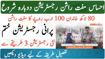 How To Get Ehsaas Rashan New Registration Start Online || New Ehsas Registration With Just Sms code