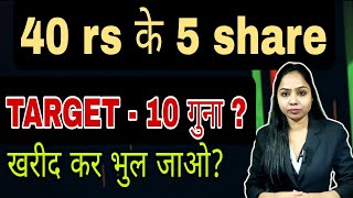 40 rs के 5 Best stocks for multibagger returns ? Target 10x ? | best shares to buy now