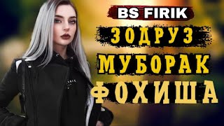 BS FIRIK - Зодруз Муборак Фохиша (OFFICIAL TRACK)