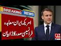 US-Iran Agreement | French President Issues Big Statement | Breaking News | 92NewsHD