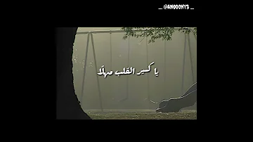 أيها الموجوع صبرا 