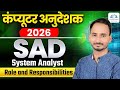 System Analyst Role & Responsibilities | System Analysis and Design | BCI & SCI Exam