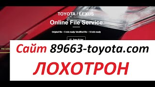 Сайт 89663 toyota.com ЛОХОТРОН