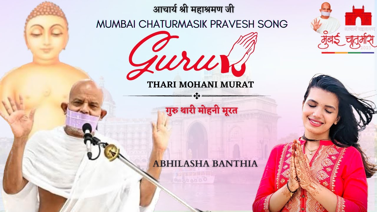“Guru Thari Mohani Murat” - Abhilasha Banthia| Mumbai Chaturmas Welcome Song | LatestJain song