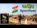 सभी भारत वासियों को जय हिंद | 15 august status