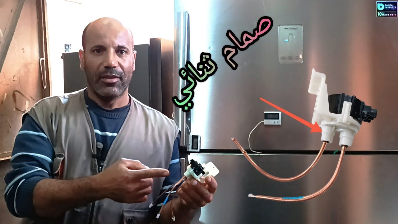 تغيير صمام ثنائي الثلاجةsamsung twin  cooling