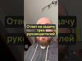 Ответ на задачу трёх менеджеров: кто из них лучший?