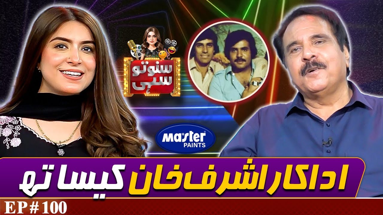 Comedian Ashraf Khan | Suno To Sahi | Hina | Digitally Powered by Master Paints | EP 100 | 11 Aug 25