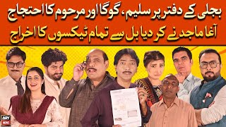 Bijli Ke Daftar Par Saleem Albela, Goga Or Marhoom Ka Ehtejaj