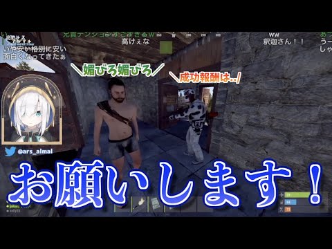 釈迦さんをレイドに誘うために頭を下げて媚を売るアルスアルマル　【にじさんじ切り抜き/アルス・アルマル】