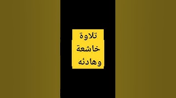 تلاوة طيبة