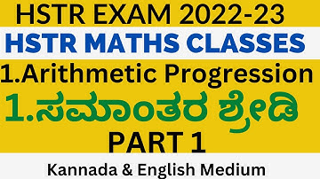 HSTR Exam HSTR Mathematics Classes Arithmetic Progresion ಸಮಾಂತರ ಶ್ರೇಡಿ HSTR Maths Science Classes