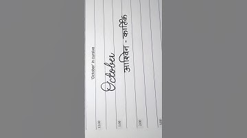October (आश्विन – कार्तिक) in Cursive ✍️ | Monthly Handwriting practice #handwriting #viral
