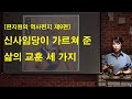 신사임당이 가르쳐 준 삶의 교훈 세 가지 / 편지원의 역사편지 제9편