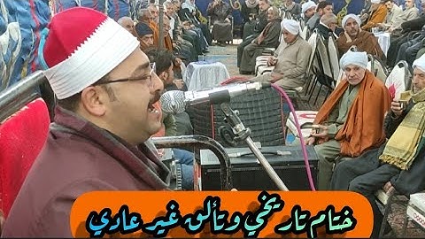 ختام عالمي مشبع وممتع للقلوب العاشقه التلاوات//فضيلة القارئ الشيخ مصطفى محمود الشربيني //من ديرب نجم