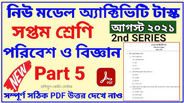 Model Activity Task Class 7 Poribesh Biggan Part 5 Answer||Class 7 Science part 5||August 2021