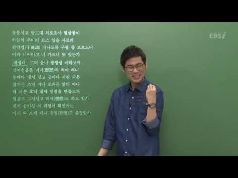 [2021학년도 고3 6월 모의평가 해설강의] 국어 (6) - 남궁민쌤의 풀이 (문학-고전 시가 38~40번, 문학-갈래 복합 41~45번)