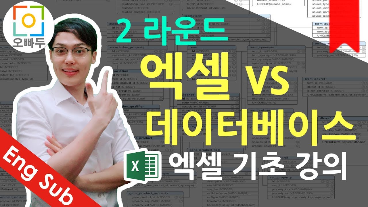 엑셀 vs 데이터베이스 (2/2)