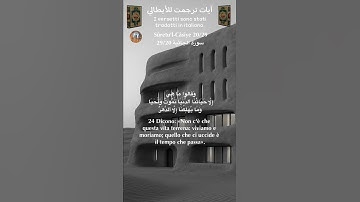 سورة الجاثية 29/20 itali/arabo #القران_الكريم#quran