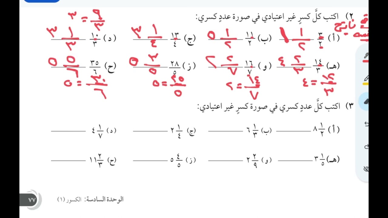 شرح أسئلة النشاط الكسور غير الاعتيادية والاعداد الكسرية صف 7 منهج كامبرج