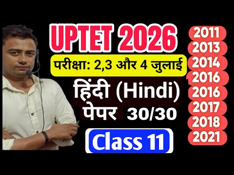 UPTET 2026 l UPTET हिंदी पेपर Mock Test 11 l Uptet previous year question paper l Uptet Class