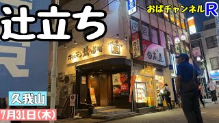 【大谷司郎】夕刻駅辻立ち‼️今日からは井の頭線沿線お邪魔します‼️