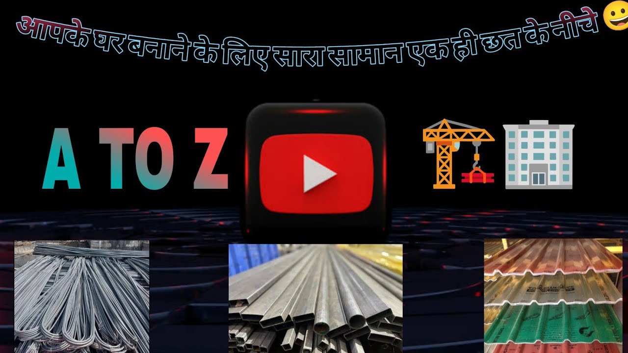 23 हमारे पास आपके घर बनाने के लिए घर की नींव से लेकर छत की ढलाई तक का सामान उचित दाम में उपलब्ध है।
