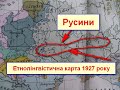 Русини-українці чи росіяни? Історія назви. Джерела.