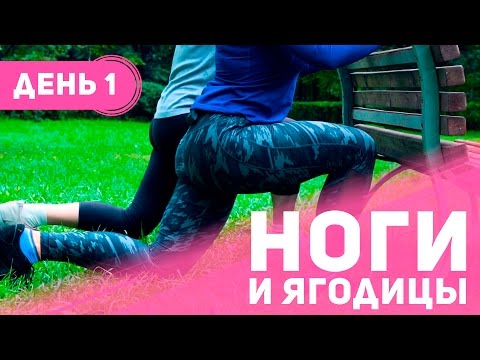 Тренировка на ноги и ягодицы #1