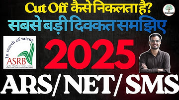 ASRB/ICAR में कटऑफ की दिक्कत? पूरा विश्लेषण ASRB NET/ARS/SMS/STO 2025 Paper | NET ARS by Satyam Sir