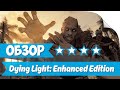 ► Обзор Dying Light: Enhanced Edition