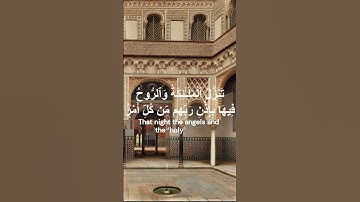 سورة القدر ,تلاوة الإمام سعد الغامدي💗Al Qadr, Saad Al Ghamidi