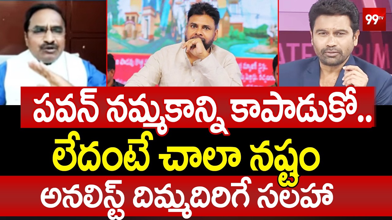 Analyst Krishnanjaneyulu Suggestion to AP Deputy CM Pawan Kalyan | Prime Debate With Varma | 99TV