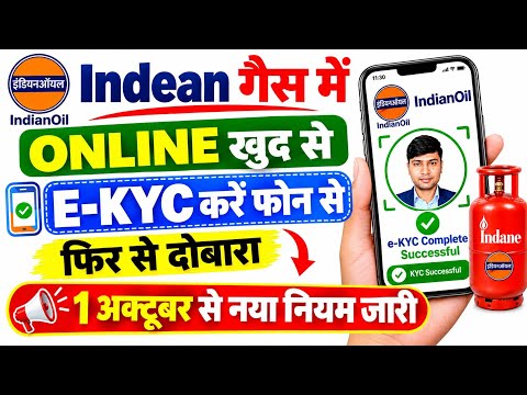 Indane Gas KYC Update Online || Indane Gas e KYC Kaise Kare | LPG Gas KYC Online 2026