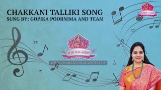 #annamayyasongs #chakkanitalliki listen to chakkani talliki
changubhala song by singer gopika poornima | annamacharya keerthanalu
carnatic music lessons. a...