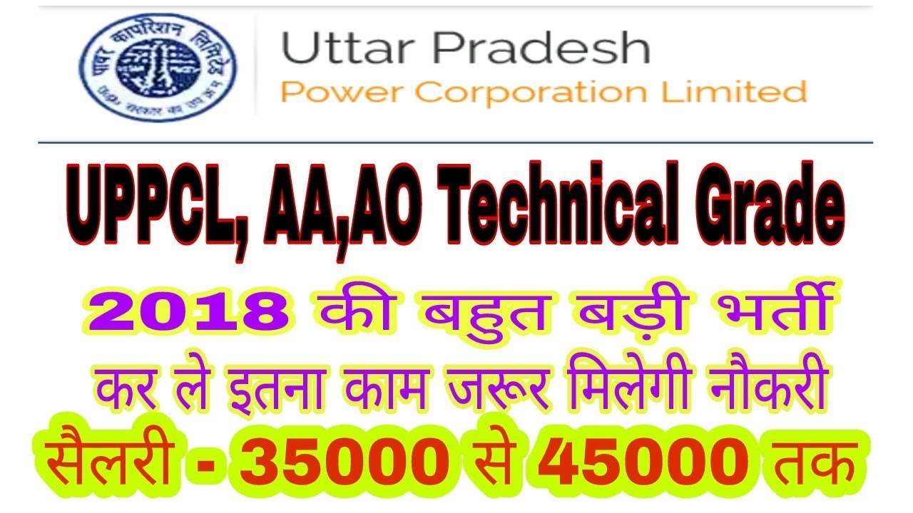 uppcl aa ao application 2018 || uppcl ki kaiyari kaise kre