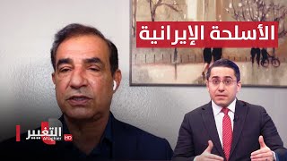 احمد الابيض يكشف عن اسلحة ايرانية تنتقل للاذرع واسرائيل تقصف 