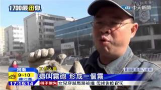 20150108中天新聞 車上裝大砲!? 「霧砲車」噴灑除霧霾