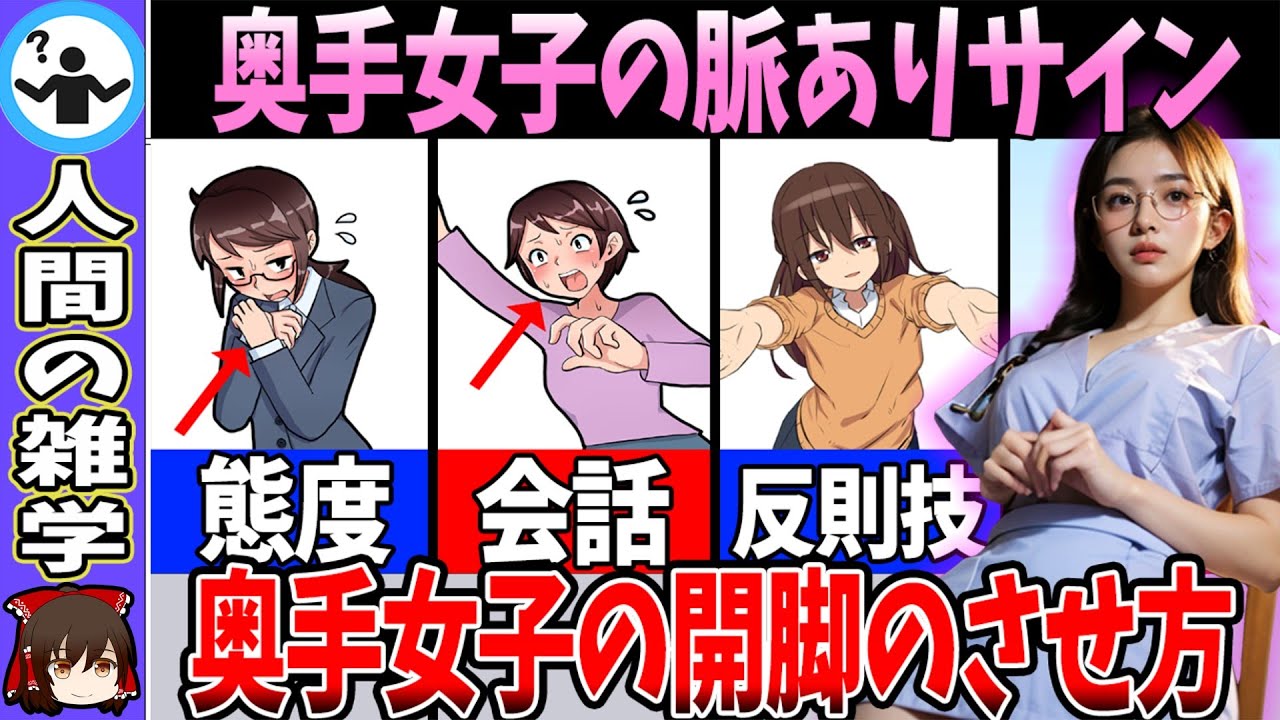 【ゆっくり解説】奥手女性の心を掴む！恋愛心理テク